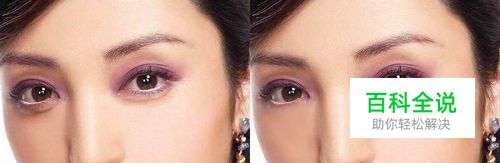 怎样用PS去除眼袋？