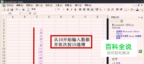 怎样用Excel快速填充数据？