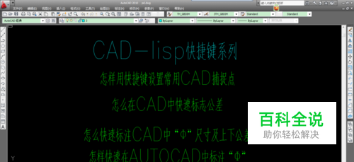 怎样用快捷键设置常用CAD捕捉点