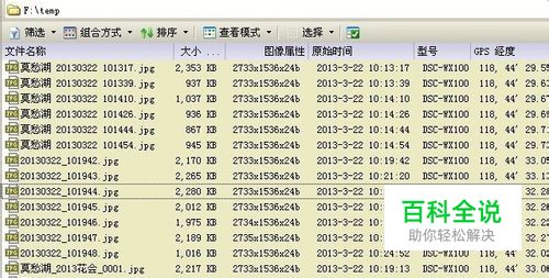 怎样以照片拍摄时间为照片批量命名