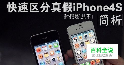 怎样验苹果4s真假