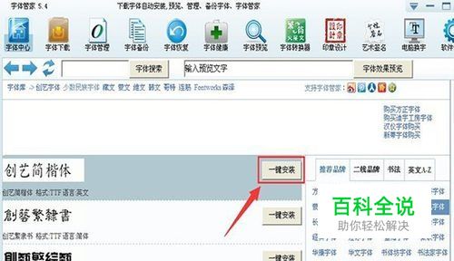 怎样用字体管家快速给电脑安装新字体？