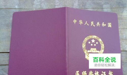 职业医师资格证考试报名照片如何制作