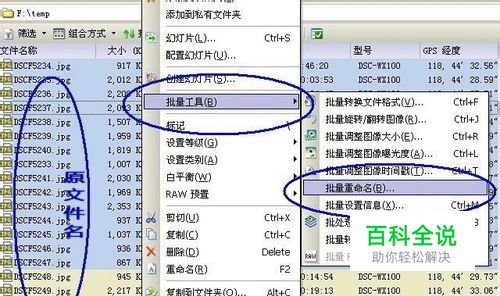 怎样以照片拍摄时间为照片批量命名