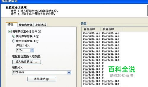 怎样以照片拍摄时间为照片批量命名