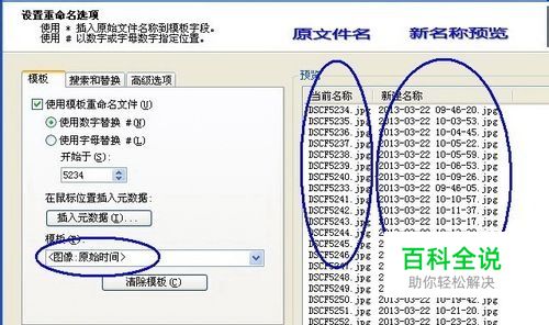 怎样以照片拍摄时间为照片批量命名