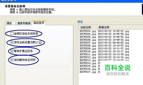 怎样以照片拍摄时间为照片批量命名