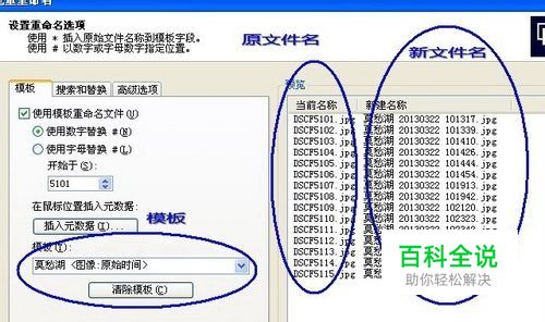 怎样以照片拍摄时间为照片批量命名