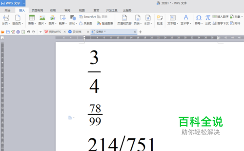 怎样用wps打出分数