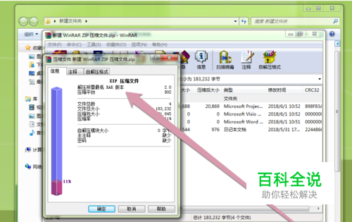 怎样压缩ZIP格式文件