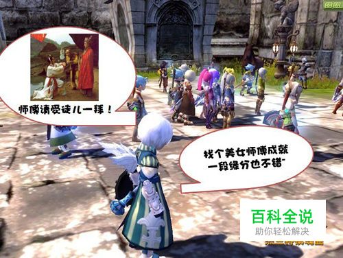 怎样用龙之谷师徒系统