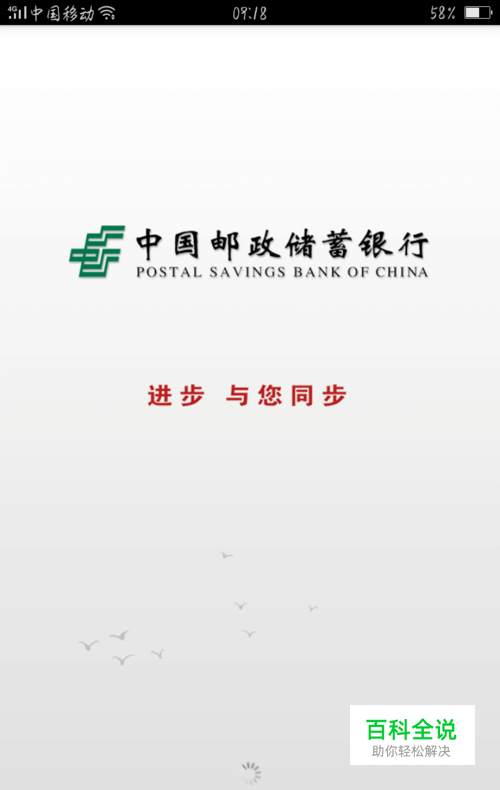 怎样用邮储银行手机客户端交交通违章罚款