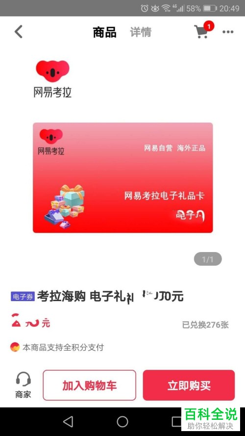 怎样用平安信用卡积分兑换网易考拉的电子劵?