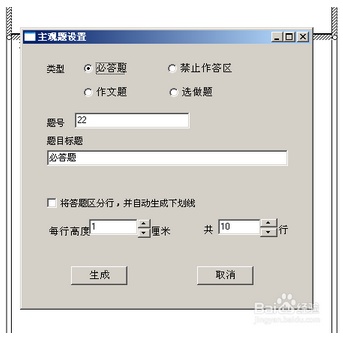 怎样用word制作一张标准的答题卡