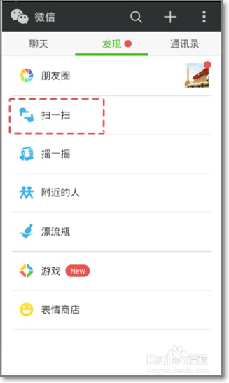 怎样用微信扫描链接里的二维码