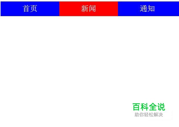 怎样用DIV+CSS制作的横排导航栏