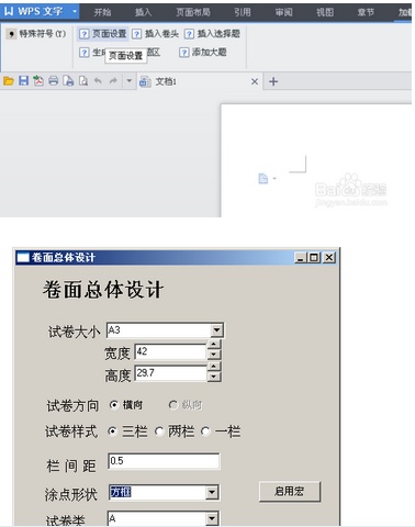 怎样用word制作一张标准的答题卡