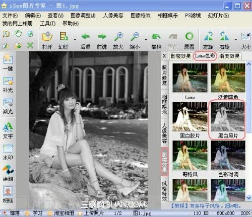 怎样用iSee让照片展现怀旧风情