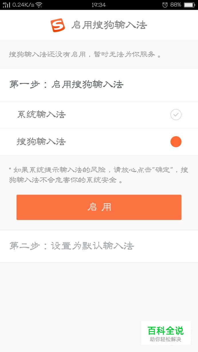 怎样用手机搜狗输入法扫描条形码？