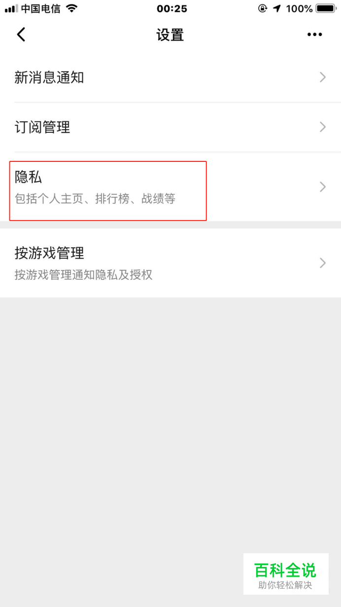 怎样隐藏微信游戏动态，让别人看不到玩哪个游戏