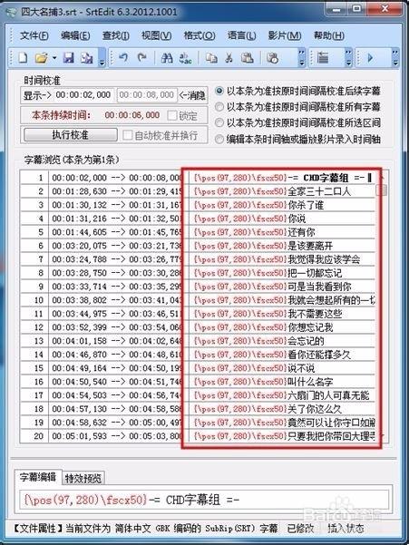 怎样用SrtEdit制作左右上下格式的3d字幕