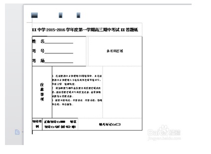 怎样用word制作一张标准的答题卡