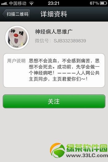 怎样用微信扫描链接里的二维码