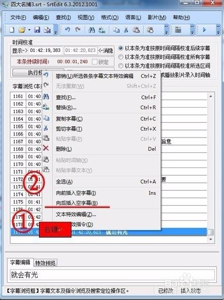 怎样用SrtEdit制作左右上下格式的3d字幕