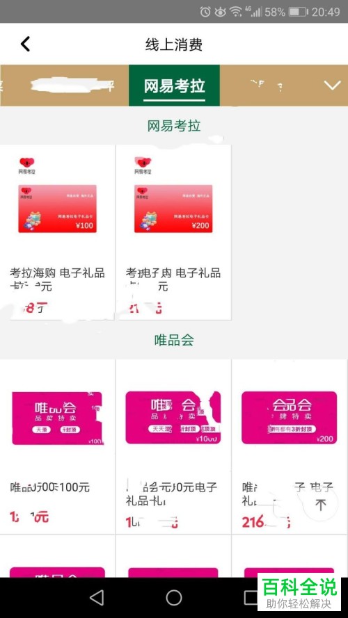 怎样用平安信用卡积分兑换网易考拉的电子劵?