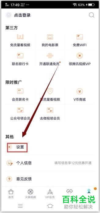 怎样用手机微信登陆腾讯会员?