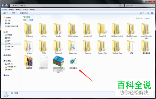 怎样用GlaryUtilities备份注册表