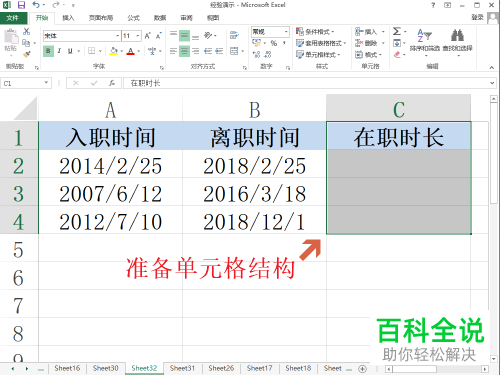 怎样用excel表格计算两个时间的差值以求员工工龄