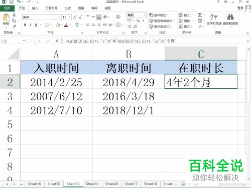 怎样用excel表格计算两个时间的差值以求员工工龄