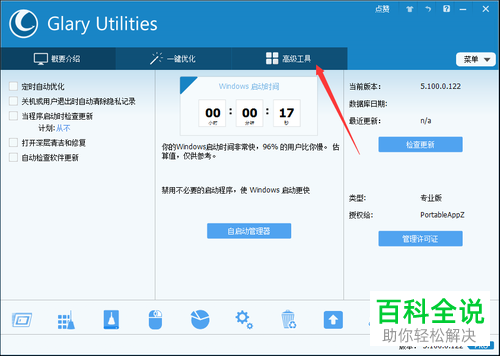 怎样用GlaryUtilities备份注册表