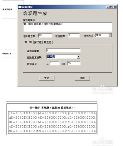 怎样用word制作一张标准的答题卡