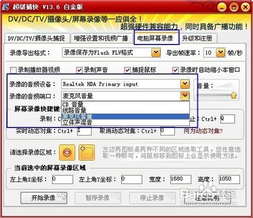 怎样用超级捕快为视频实时配音?
