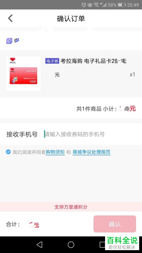 怎样用平安信用卡积分兑换网易考拉的电子劵?