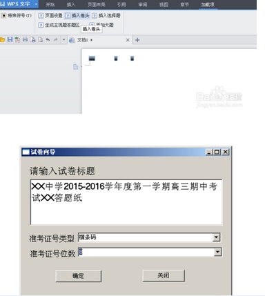 怎样用word制作一张标准的答题卡
