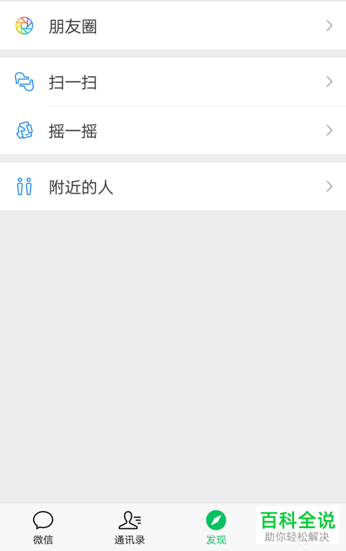怎样在微信朋友圈不收到好友点赞的通知