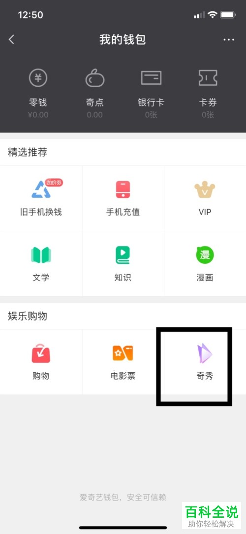 怎样在爱奇艺APP中打开奇秀直播？