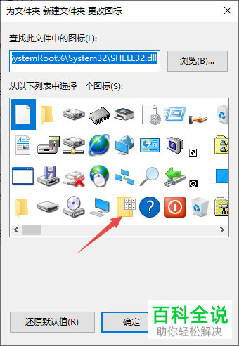 怎样在win10上更改文件夹图标