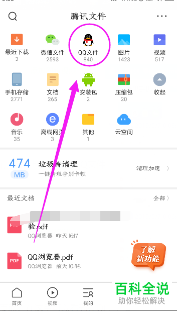 怎样在手机端qq浏览器中设置qq文件自动备份？