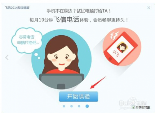 怎样注册飞信帐号