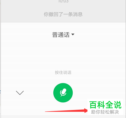 怎样在微信聊天时将语音转化成文字？