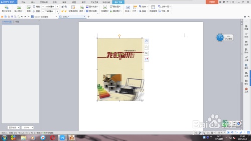 怎样在Word中做个人简历封面