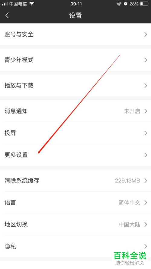 怎样在手机版爱奇艺中关闭发布在泡泡圈照片上的水印?