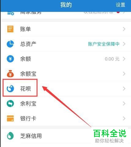 怎样在手机支付宝中查看花呗的开通日期以及第一笔订单？