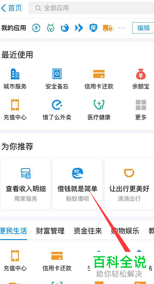怎样在手机支付宝中查找附近新能源汽车充电站？