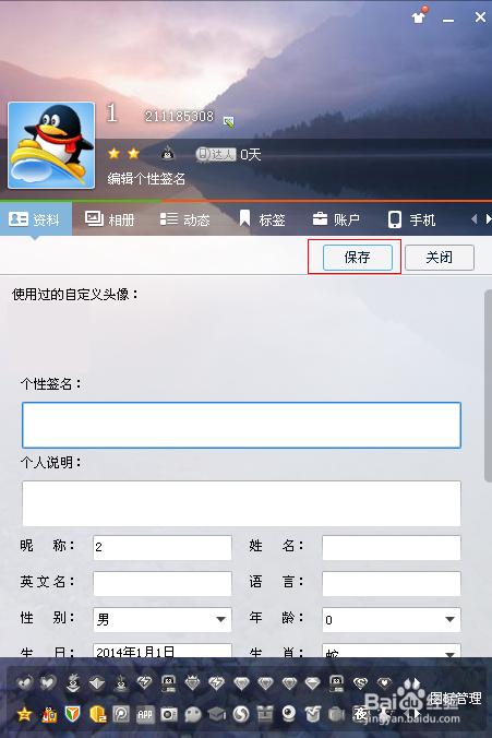 怎样在QQ名称后面加入图标?