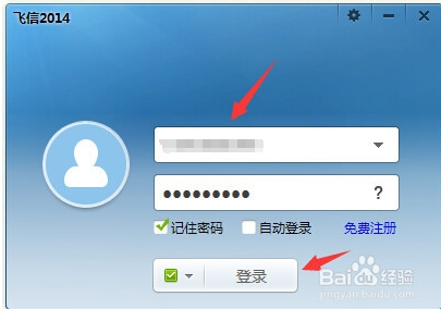 怎样注册飞信帐号
